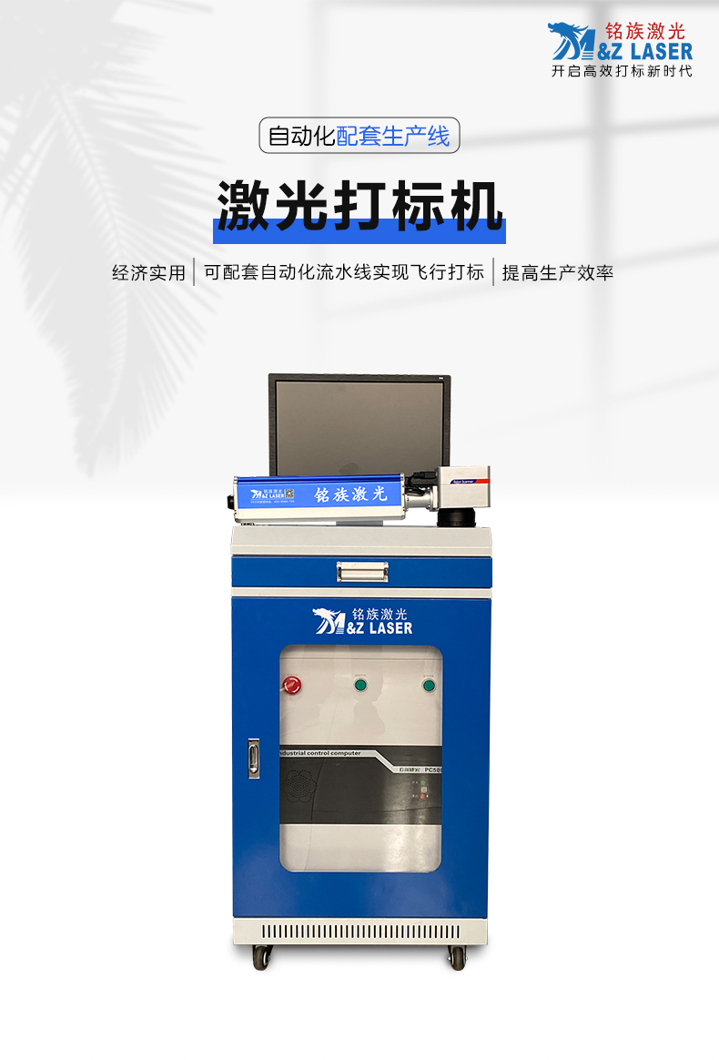 自動化配套生產(chǎn)線激光打標(biāo)機 自動化配套生產(chǎn)線激光打標(biāo)機