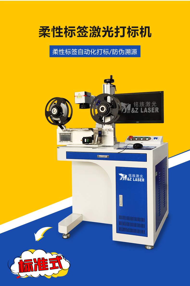 標簽紙激光打標機(圖1) 標簽紙激光打標機(圖1)